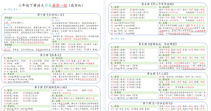 【2026春8页完整版】二年级下册语文彩色每课一贴-小初高学习资料下载_真题试卷 - 开学吧资料库