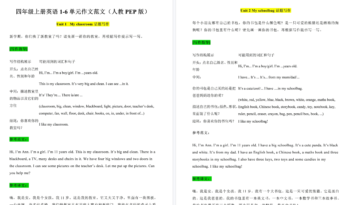 【6页高清完整版】四年级上册英语1-6单元作文范文(人教PEP版)-小初高学习资料下载_真题试卷 - 开学吧资料库