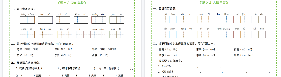 【高清15页整理】新三上语文全册1-26课每课巩固练小纸条(含答案)-开学吧