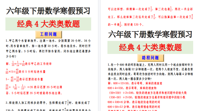 【2026寒假5页】六年级下册数学寒假预习经典4大类奥数题-小初高学习资料下载_真题试卷 - 开学吧资料库