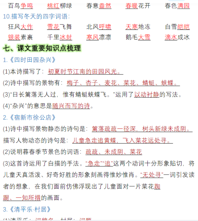15页四年级（下）语文全册知识点归纳总结-开学吧