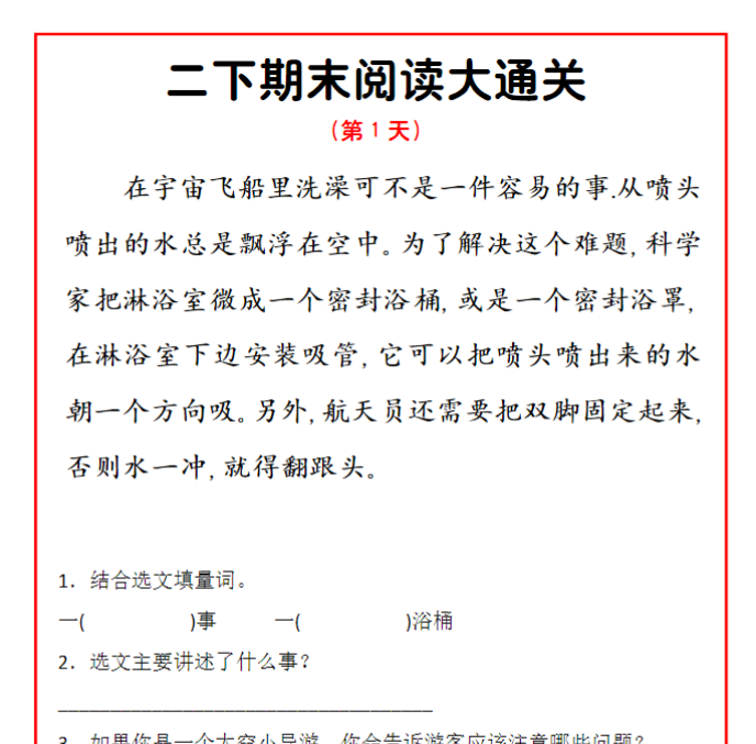 15页!二下语文期末阅读通关15天-开学吧
