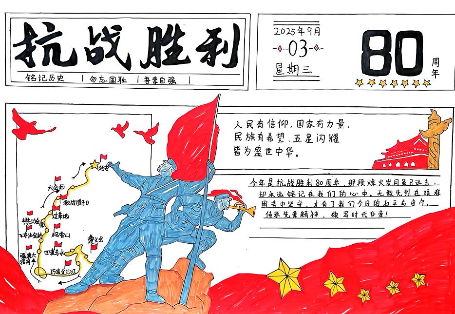 【最新整理】抗战胜利80周年手抄报主题绘画25年彩色+空白小报齐全-开学吧