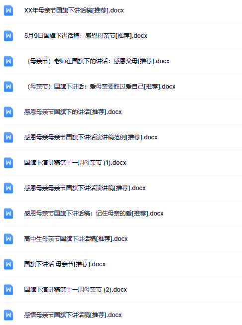 28份母亲节国旗下讲话最新整理版【高清可编辑打包】-开学吧