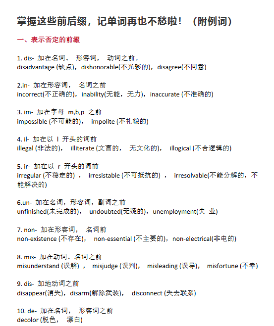 【6页新版】小升初复习：掌握这些前后缀，记单词再也不愁啦！（附例词）【高清完整版】-开学吧