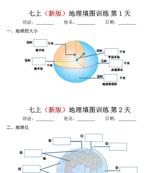 18页！七上（新版）地理填图训练小纸条-开学吧