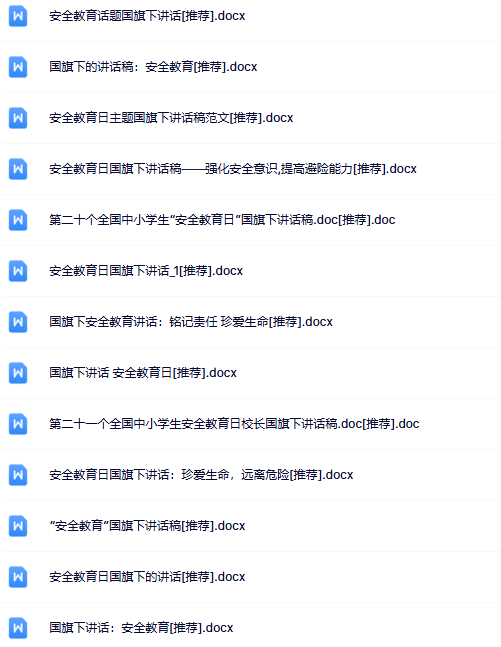 49份安全教育日国旗下讲话最新整理版【高清可编辑打包】-开学吧