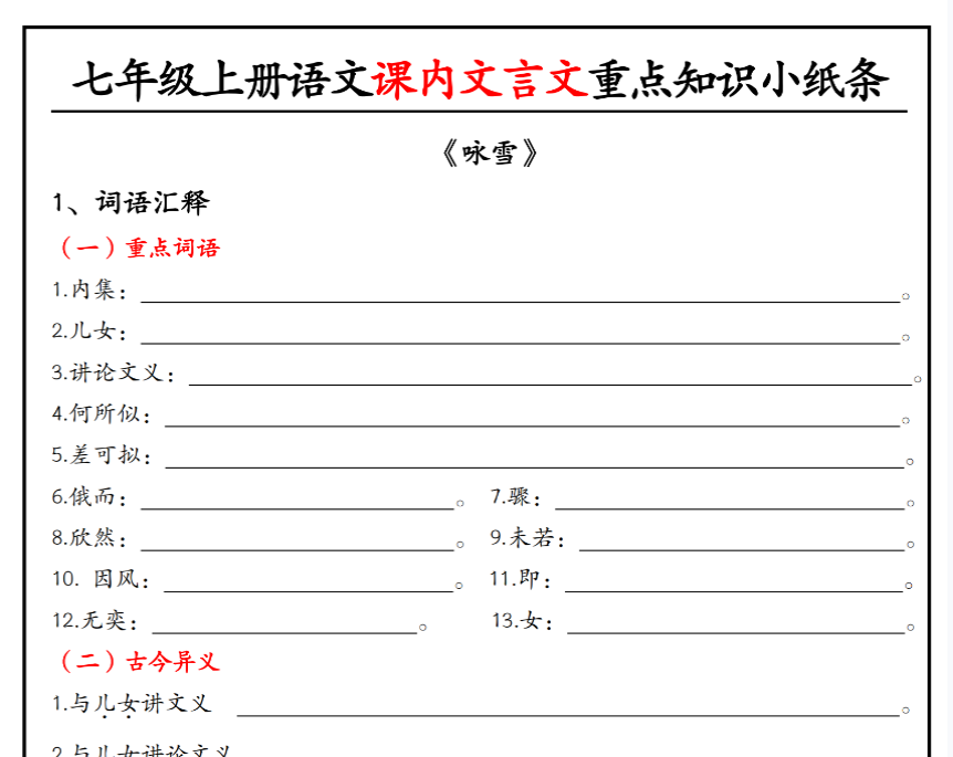 13页!七年级上册语文课内文言文重点知识小纸条-开学吧