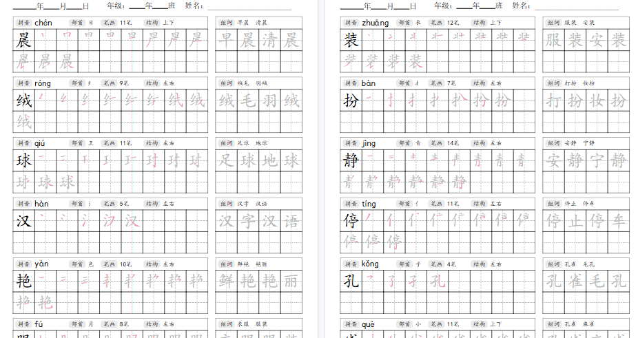 【42页高清完整版】新版三上语文《写字表字帖》-开学吧