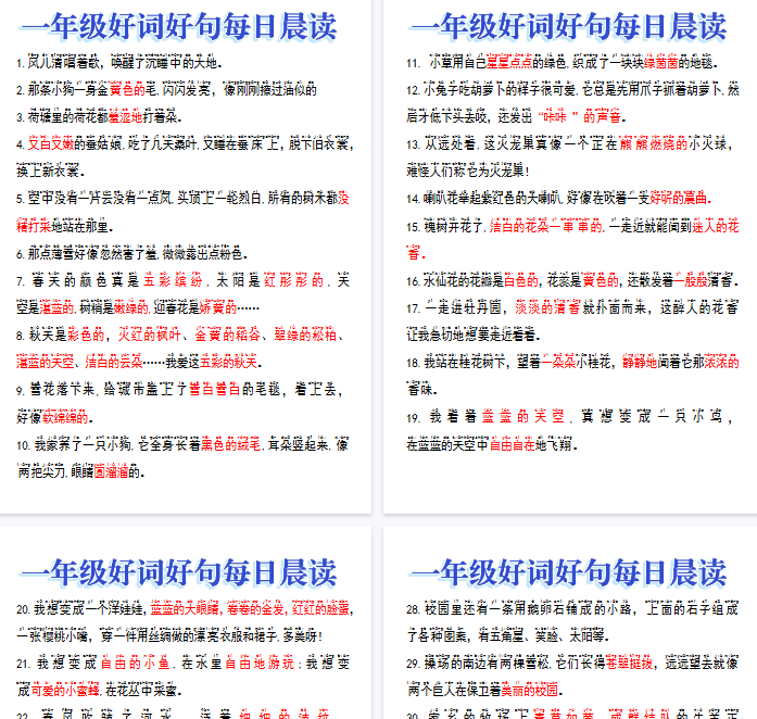 【10页完整版】一年级好词好句晨读-开学吧
