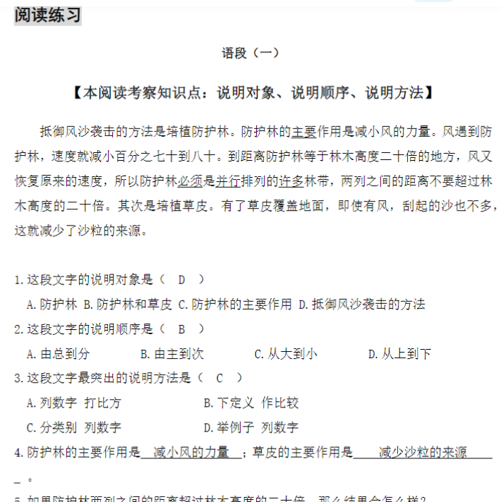 11页六年级下册语文-小升初专项复习：9 说明文阅读知识与习题训练（含答案）-部编版-开学吧