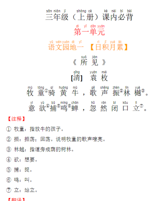 三（上）语文必背内容及默写表-开学吧