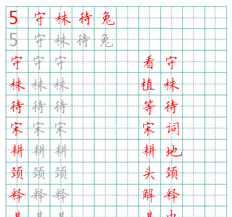 23页统编语文三年级下册生字练字帖-开学吧