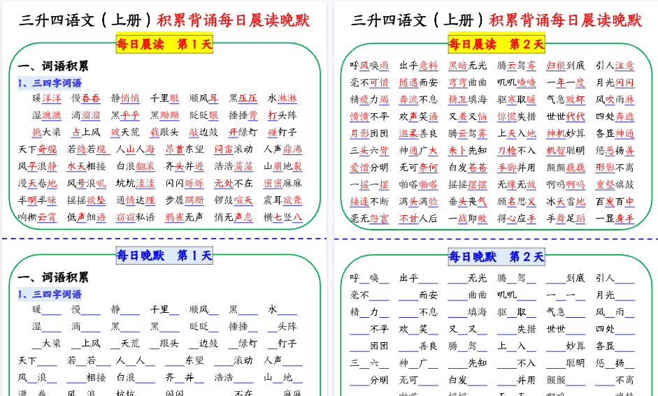 【19页高清完整版】三升四年级上册语文积累背诵每日晨读晚默-小初高学习资料下载_真题试卷 - 开学吧资料库
