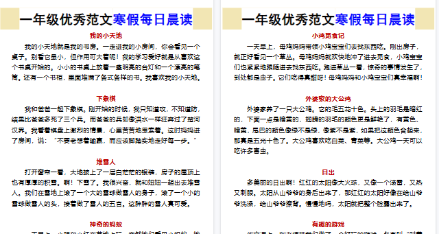 【2026寒假3页】一年级优秀范文寒假每日晨读-小初高学习资料下载_真题试卷 - 开学吧资料库