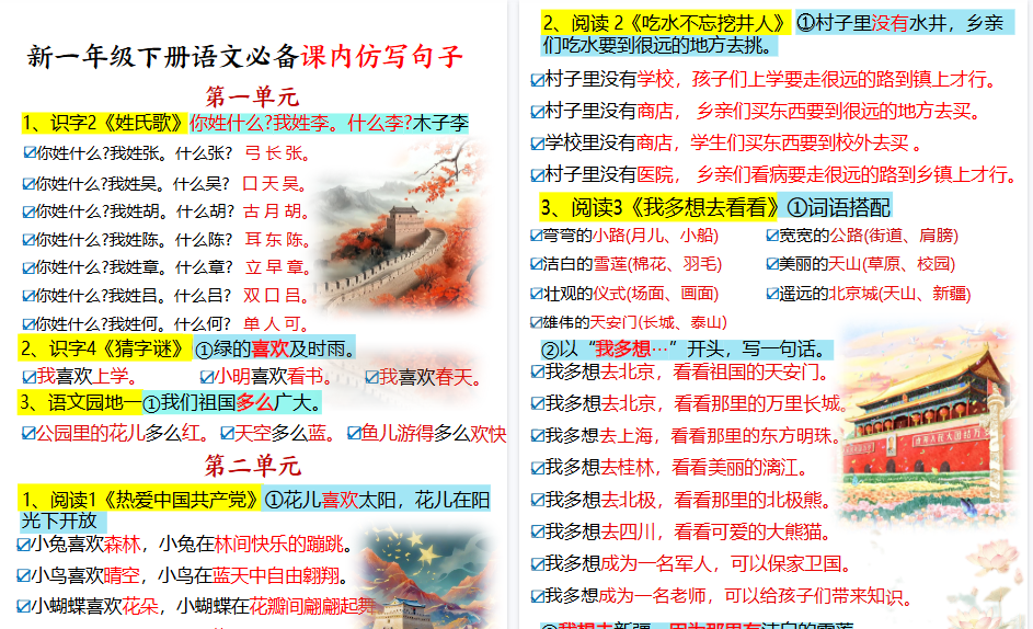 【2026春10页完整版】新一下语文必备课内仿写句子-小初高学习资料下载_真题试卷 - 开学吧资料库