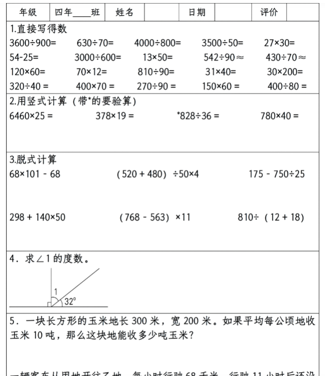 四上数学期末计算日日清-开学吧