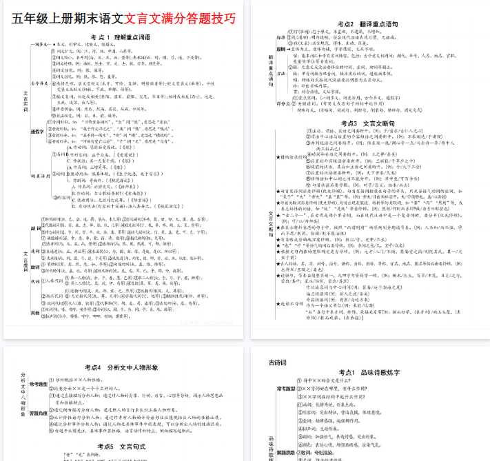 【5页完整版】《语文文言文满分答题技巧》-开学吧