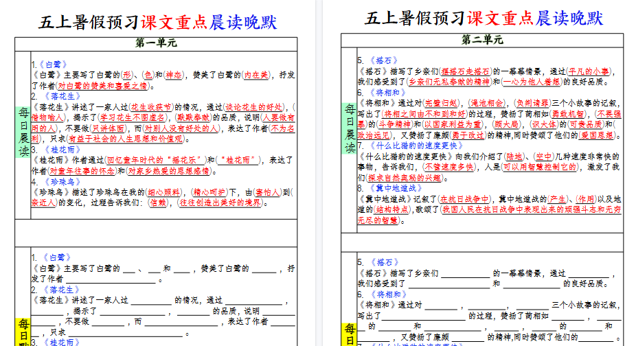 【8页高清完整版】五上暑假预习课文重点晨读晚默-小初高学习资料下载_真题试卷 - 开学吧资料库