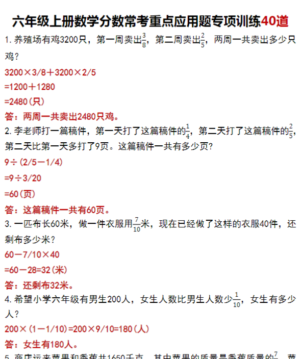 六年级上册必考《分数乘法》专项训练40道（答案版）-开学吧