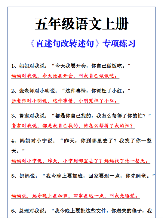 8份！直述转述最新整理持续更新版-高清完整-开学吧