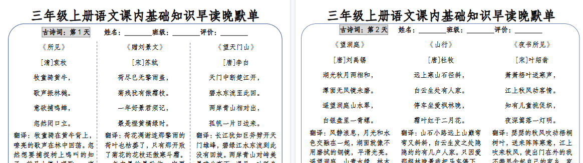 【13页完整版】三（上）语文 全册知识点晨读晚默-开学吧