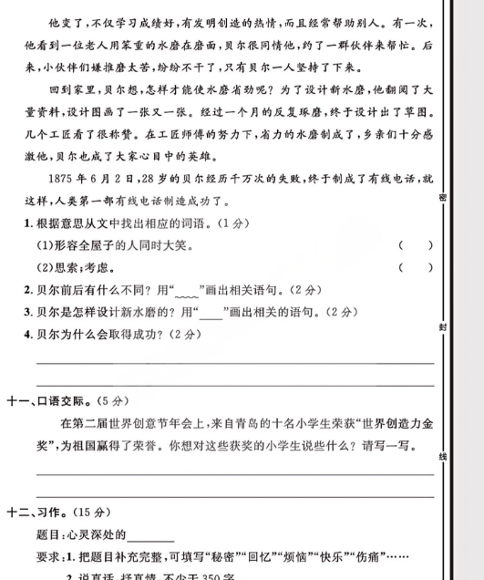 2025秋四上语文期中模拟测试卷-开学吧