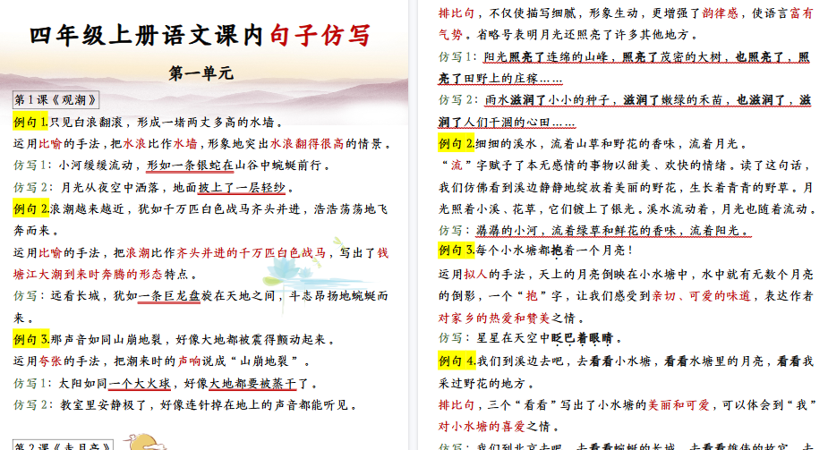 【20页高清完整版】四（上）语文 课内句子仿写-小初高学习资料下载_真题试卷 - 开学吧资料库