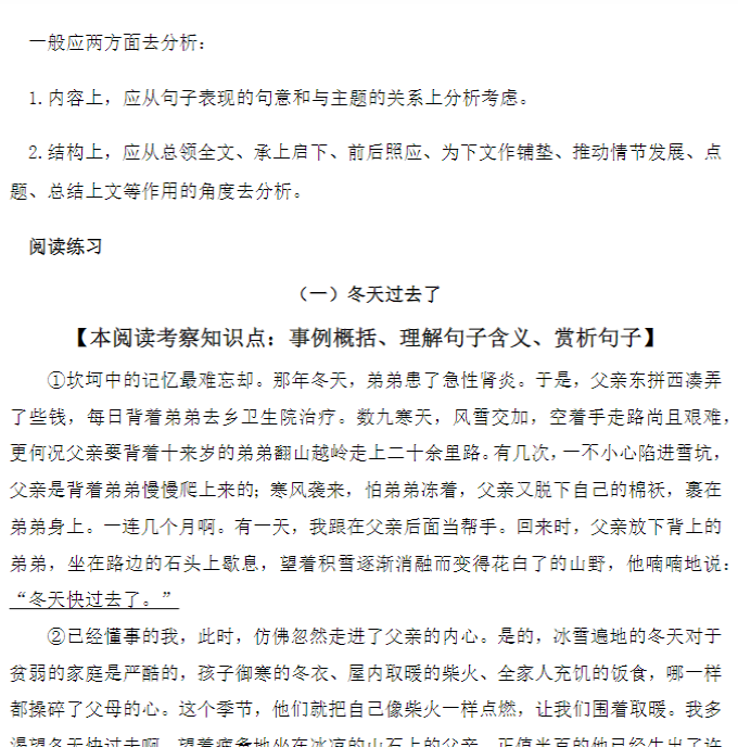 9页六年级下册语文-小升初专项复习:10 散文阅读知识与习题训练(含答案)-部编版-开学吧