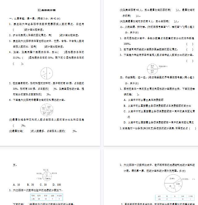 【6页完整版】扇形统计图【高清版可直接打印】-开学吧