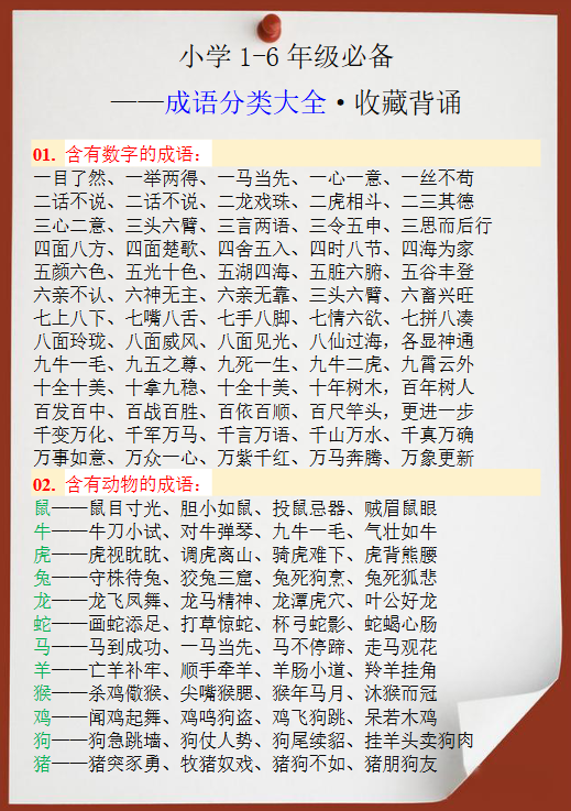 39份！成语分类最新整理持续更新版-高清完整-开学吧