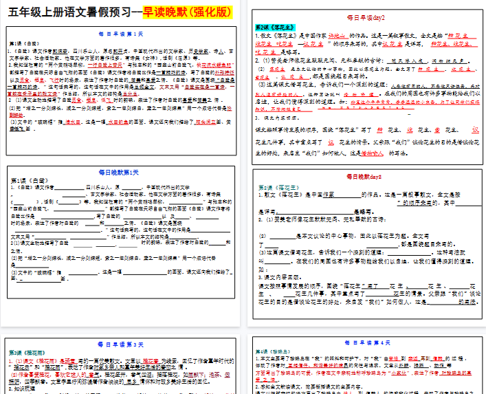 【24页完整版】五年级上册语文每日早读晚默-开学吧