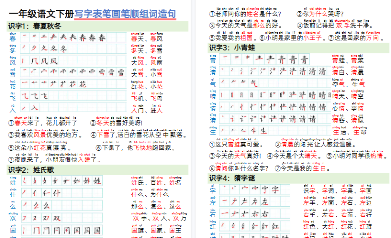 【2026春17页】一（下）语文写字表笔画笔顺组词造句-小初高学习资料下载_真题试卷 - 开学吧资料库