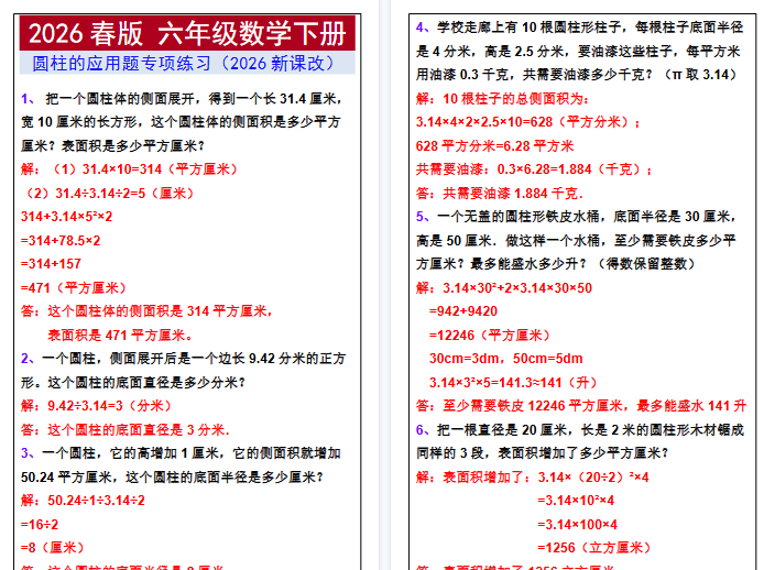 2026春新版小升初数学总复习重点公式总结-小初高学习资料下载_真题试卷 - 开学吧资料库