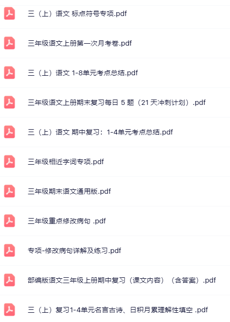 【小红书抖音资料】三年级上册语文学精品资料一键打包下载【只提供优质无水印资料打包】-开学吧