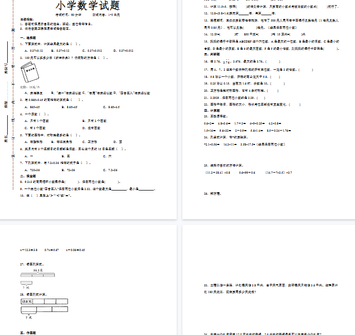 【4页完整版】第1～3单元期中培优高频易错押题卷(试题)-五年级上册数学北师大版-开学吧