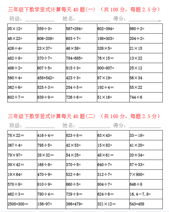 25份!竖式计算最新整理持续更新版-高清完整-开学吧