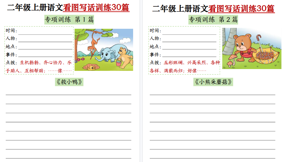 【30页高清完整版】二上看图写话训练30篇【空白版】-小初高学习资料下载_真题试卷 - 开学吧资料库