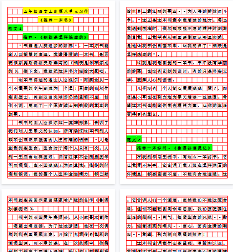 【4页完整版】五年级语文上册第八单元习作.pdf-开学吧