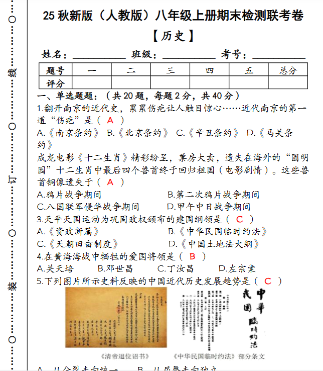 2025年秋季版初中历史八年级上册资料大全-开学吧
