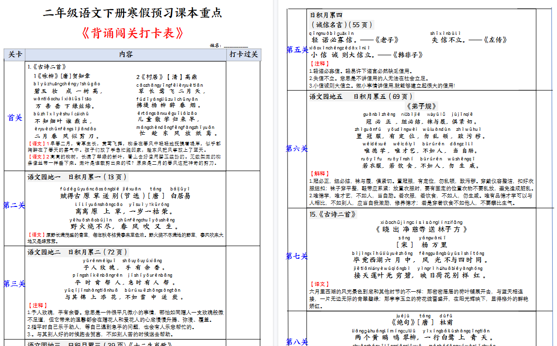 【2026春3页完整版】二年级语文寒假预习背诵-小初高学习资料下载_真题试卷 - 开学吧资料库