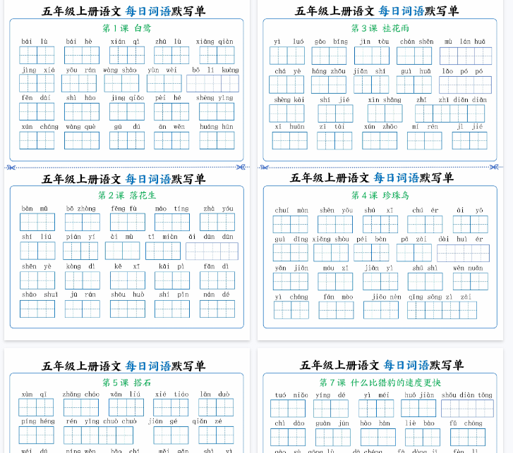 【17页完整版】五上语文每日词语默写单1-8单元含答案-开学吧