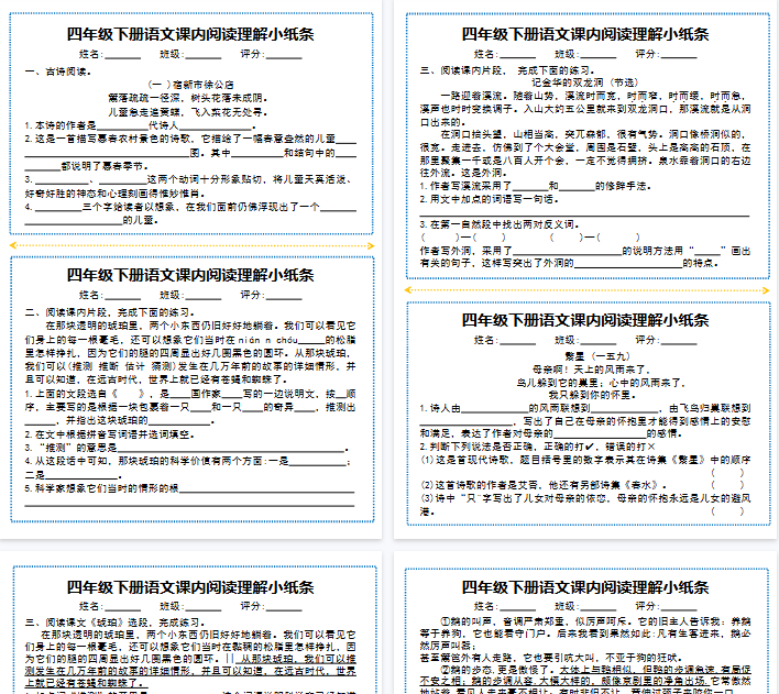 【4页完整版】四年级下册语文课内阅读理解小纸条-开学吧