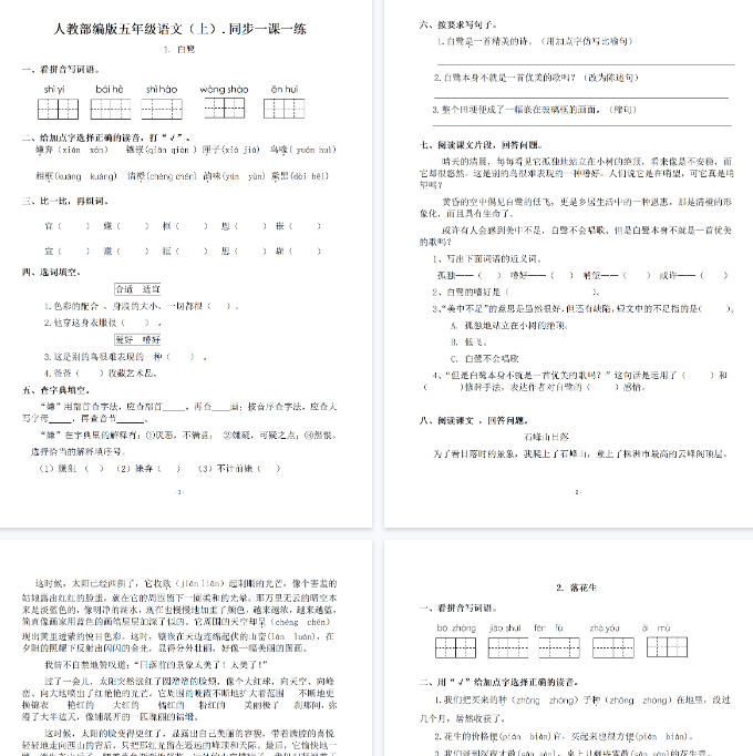 【103页完整版】五（上）语文一课一练.课后作业-开学吧