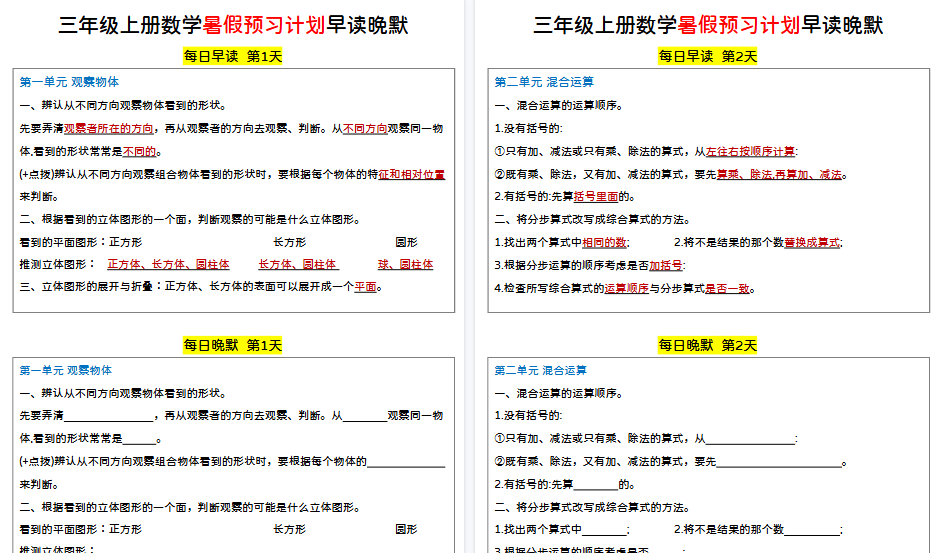 【11页高清完整版】三年级上册数学早读晚默-小初高学习资料下载_真题试卷 - 开学吧资料库