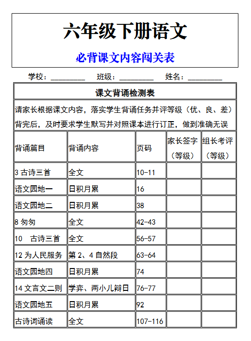 12份！闯关表最新整理持续更新版-高清完整-开学吧