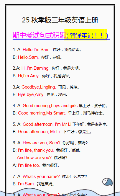 【2025秋新版】三年级英语上册期中考试句式积累，一定要掌握！-开学吧