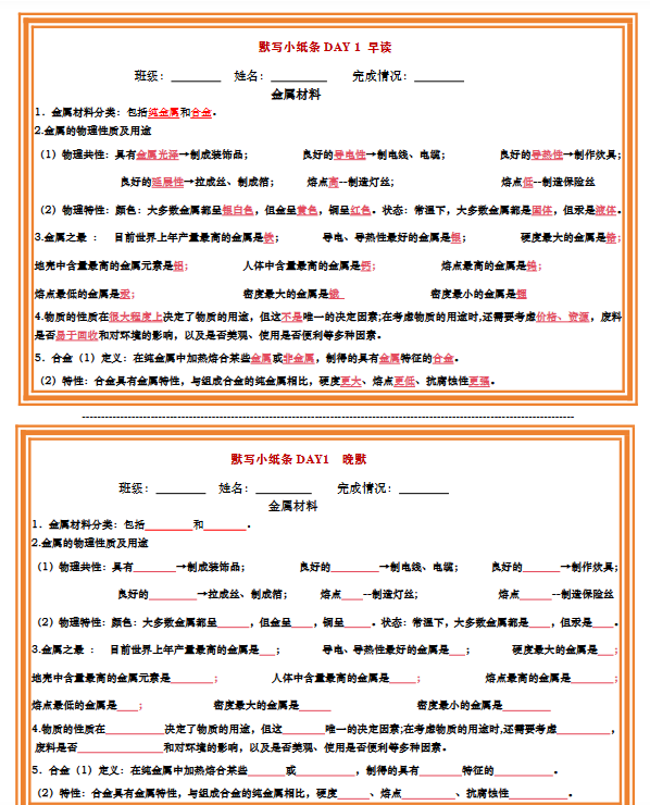 【25春版初中九下化学精品小纸条】【高清无水印版本】-开学吧