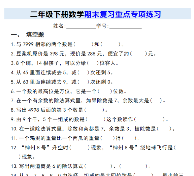 8页!二下数学期末复习重点专项练习-开学吧