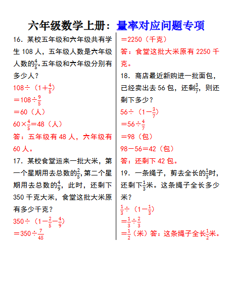 六年级上册数学《量率对应问题专项》-开学吧